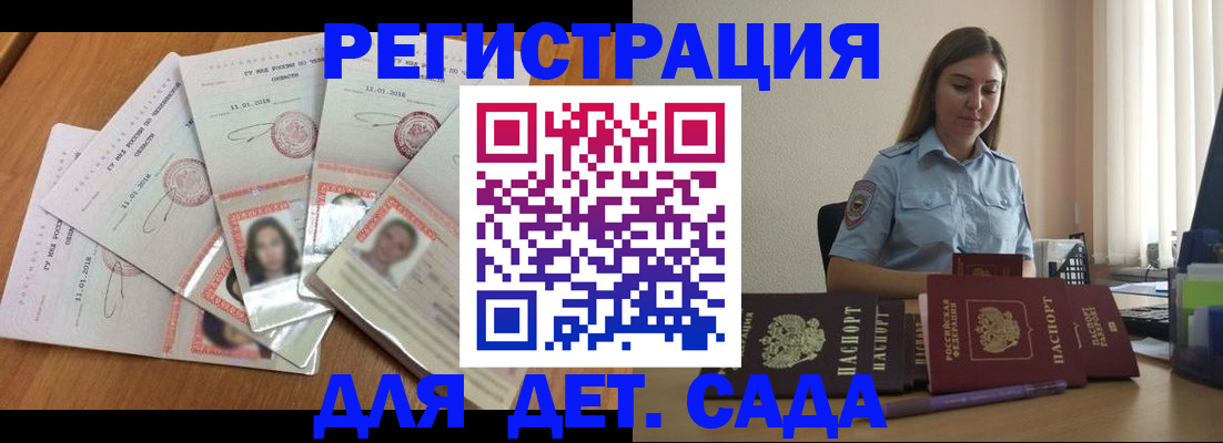 регистрация для дет. сада в Свердловской области