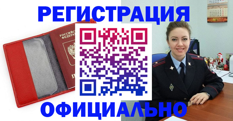 прописка штамп в Свердловской области