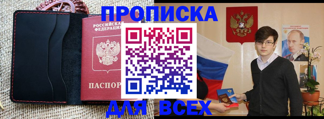 прописка 2025 в Свердловской области